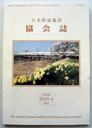 協会誌2010年4月号