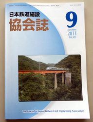 協会誌2011年9月号